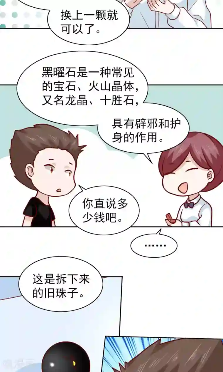 总裁的专属美食第67话