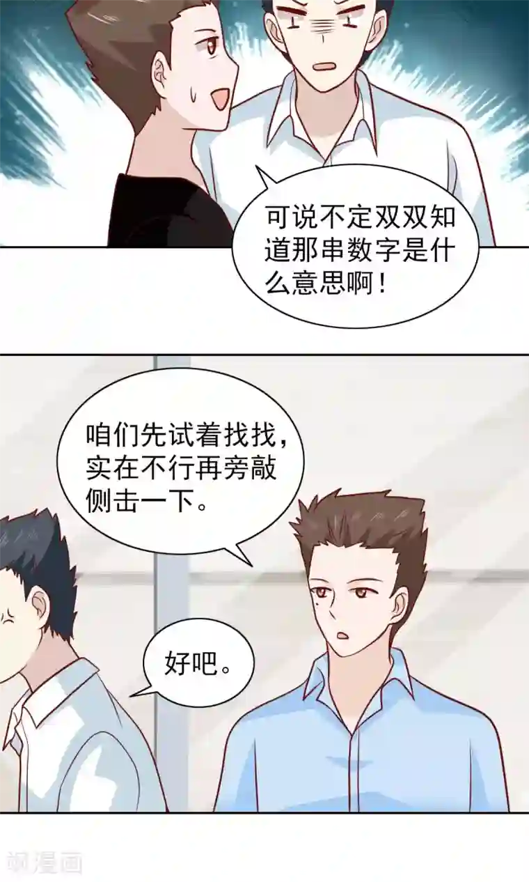 总裁的专属美食第68话