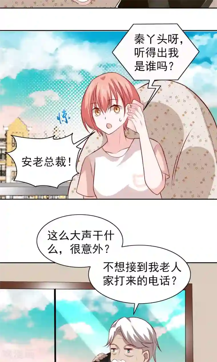 总裁的专属美食第68话