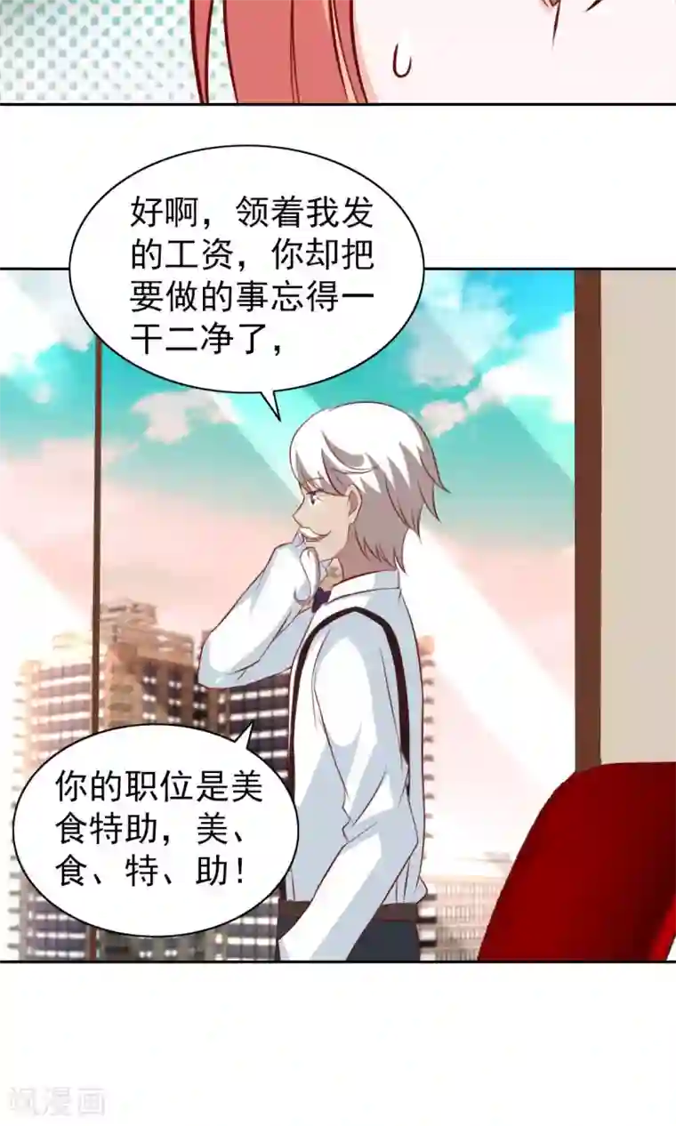 总裁的专属美食第68话