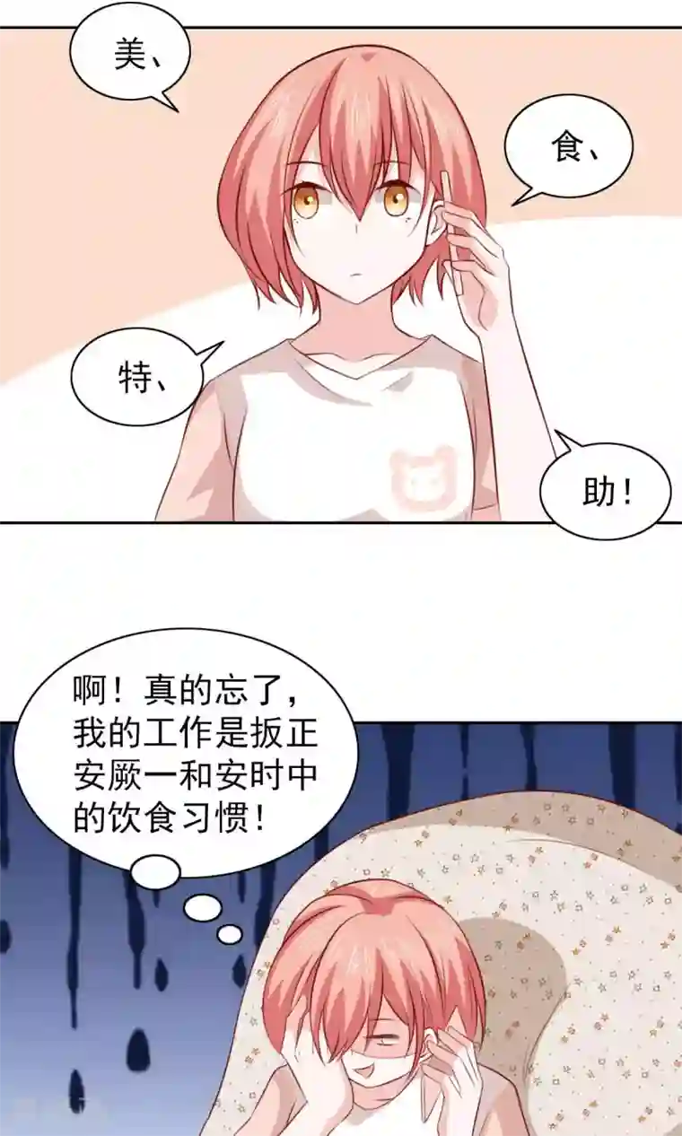 总裁的专属美食第68话