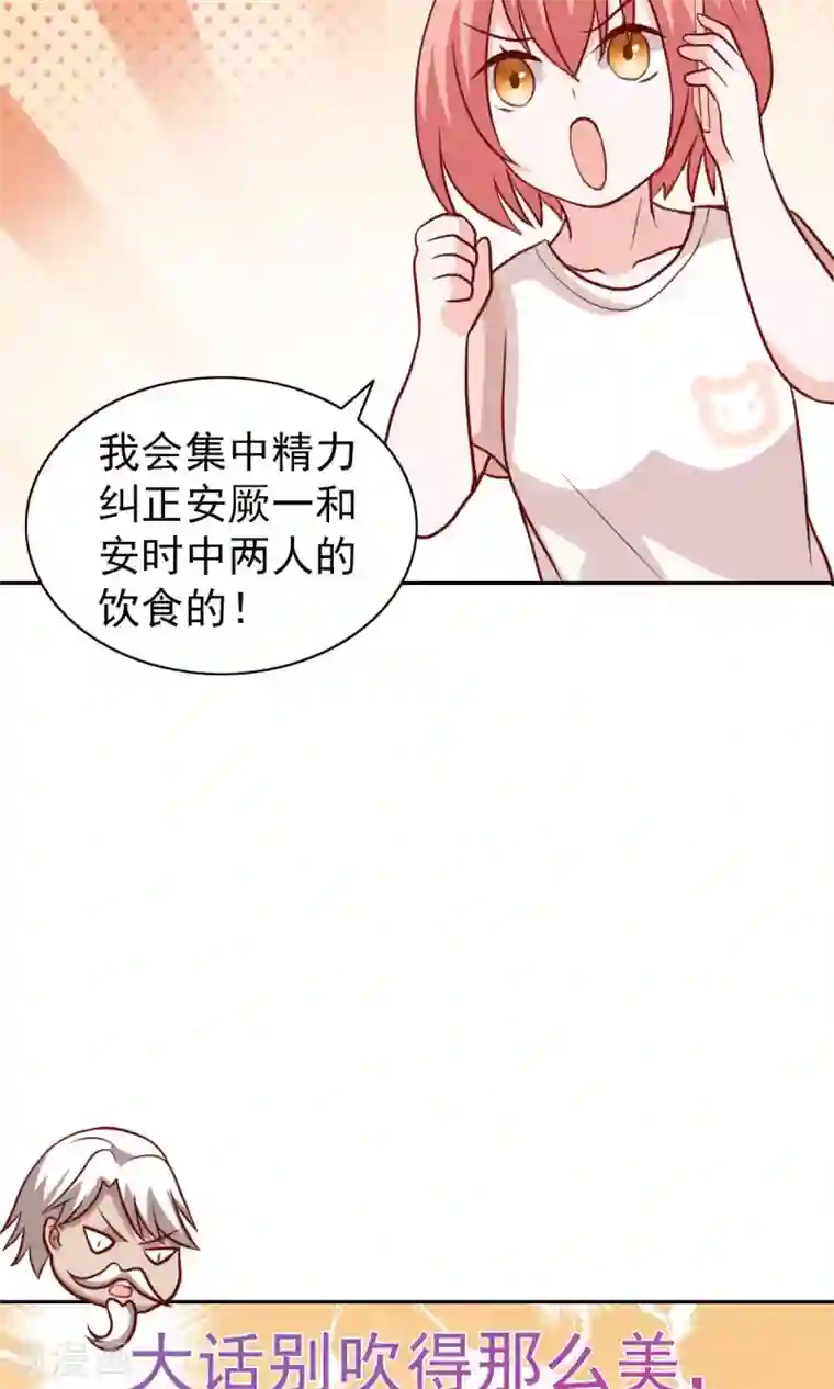 总裁的专属美食第68话