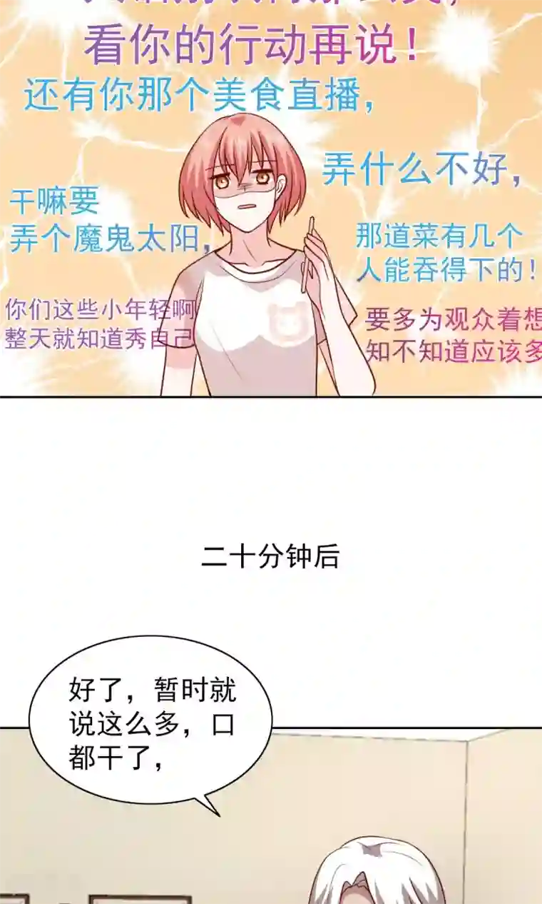 总裁的专属美食第68话