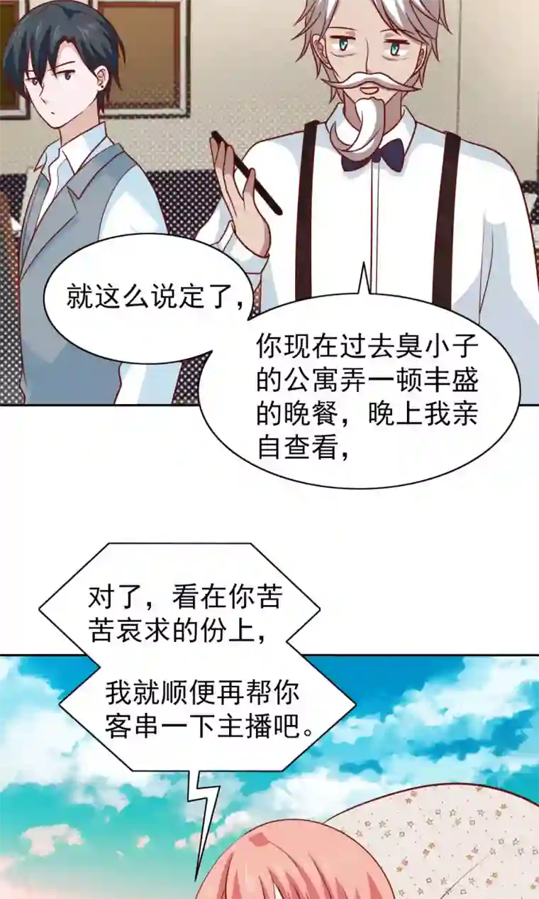 总裁的专属美食第68话