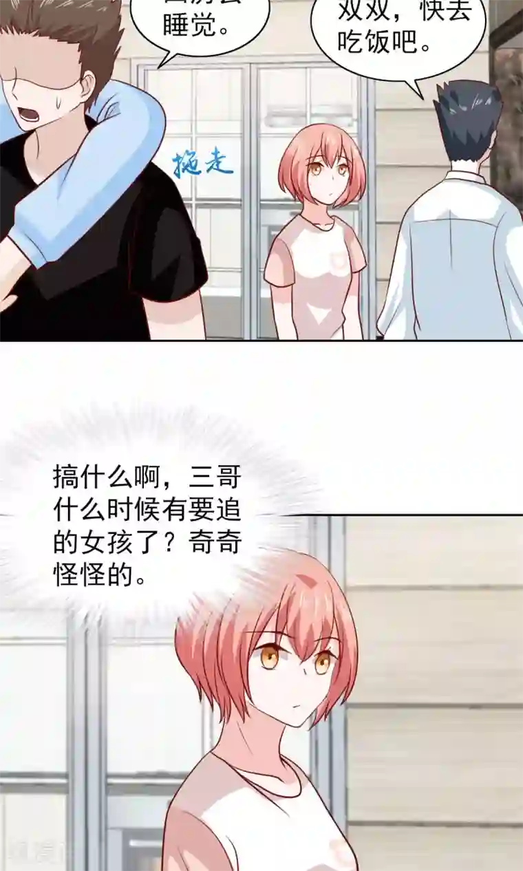 总裁的专属美食第68话