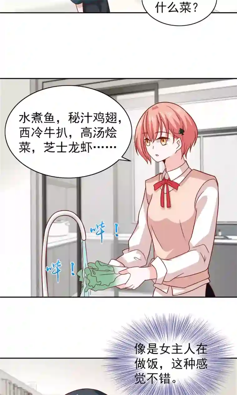 总裁的专属美食第69话