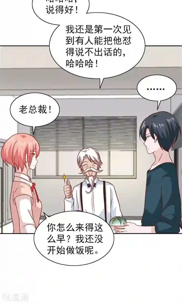 总裁的专属美食第69话