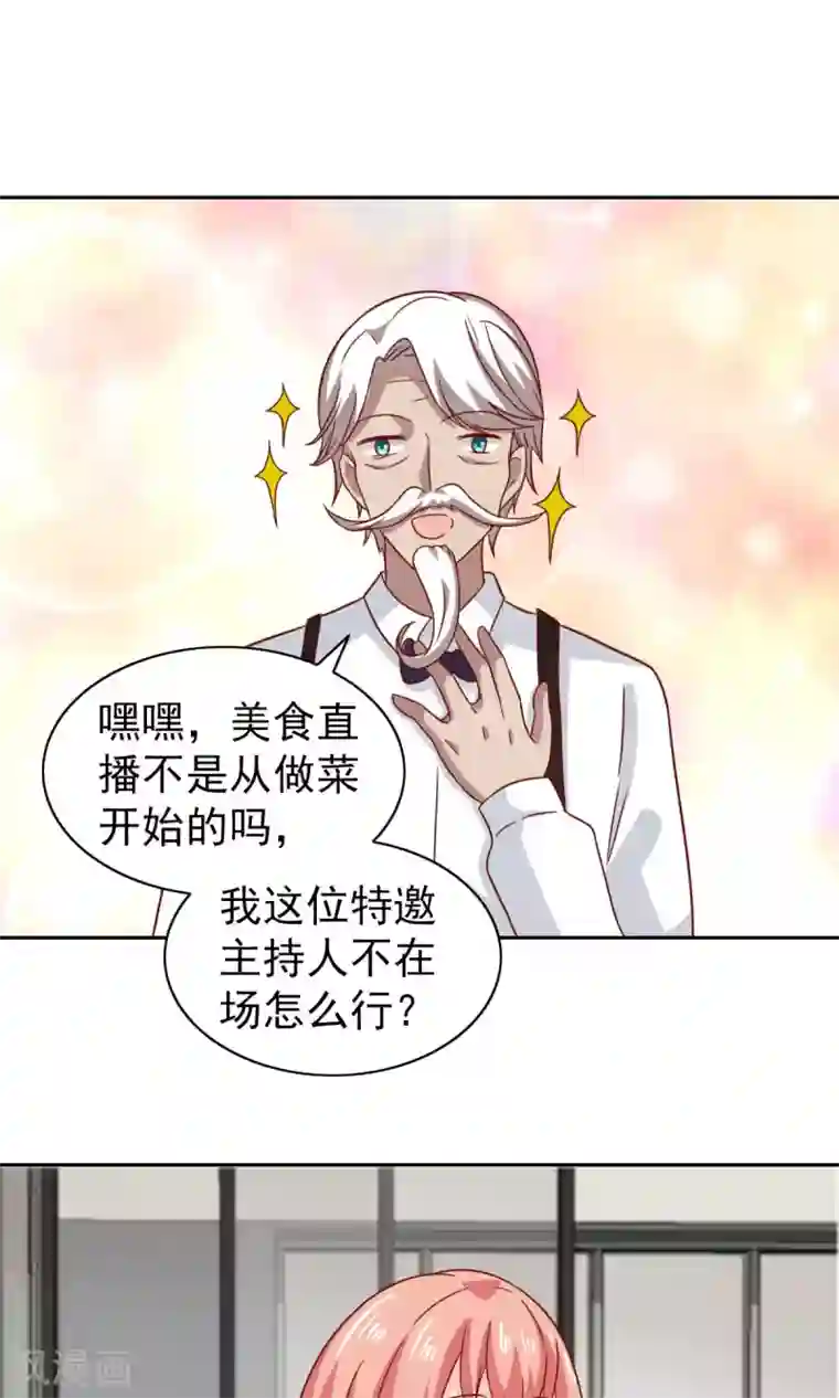 总裁的专属美食第69话