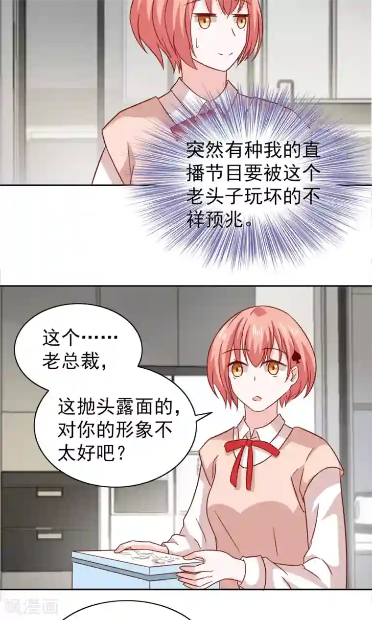 总裁的专属美食第69话