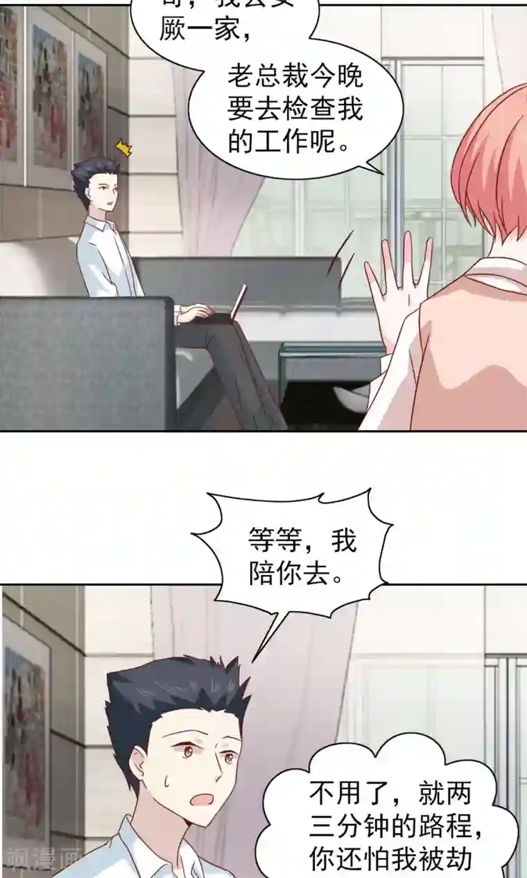 总裁的专属美食第69话