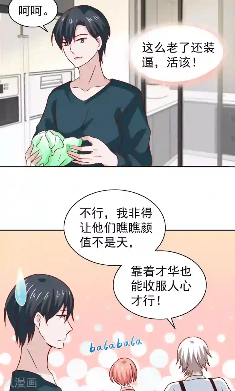 总裁的专属美食第70话