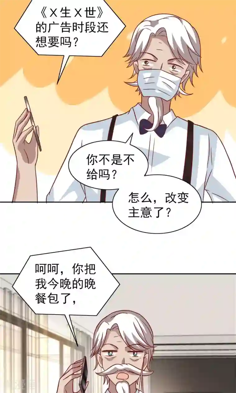 总裁的专属美食第70话