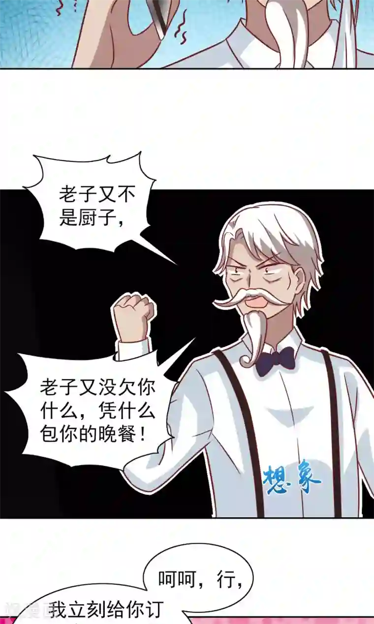 总裁的专属美食第70话