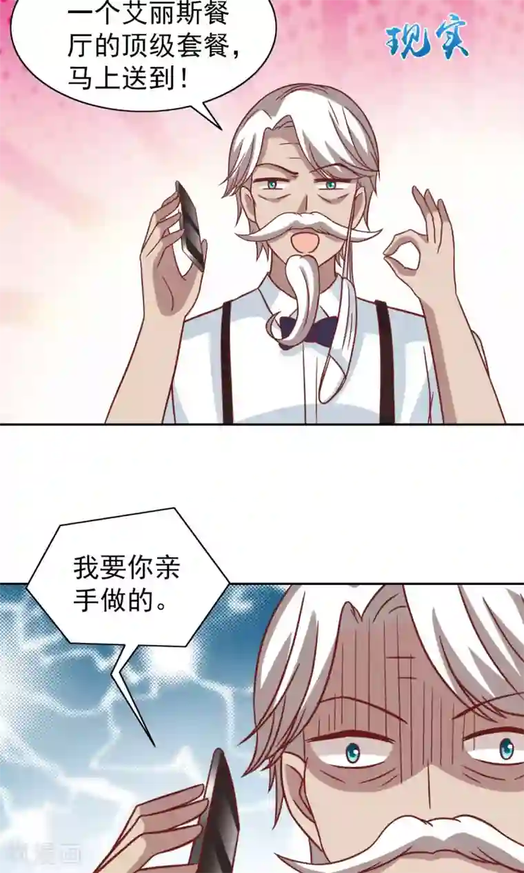 总裁的专属美食第70话