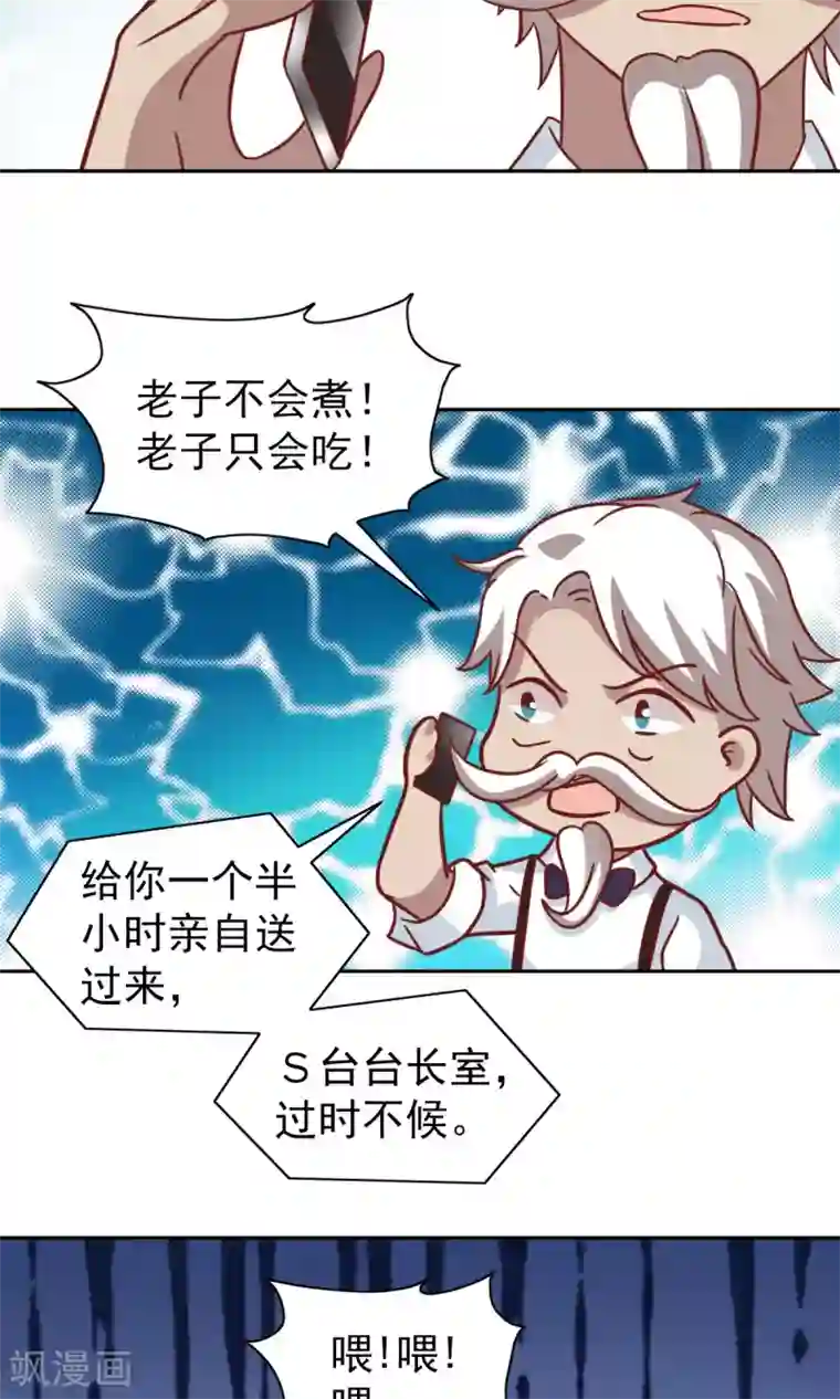 总裁的专属美食第70话