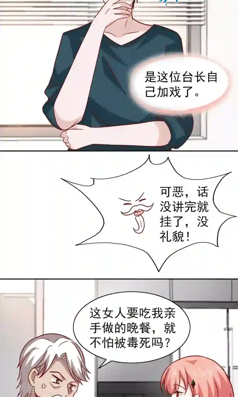 总裁的专属美食第70话