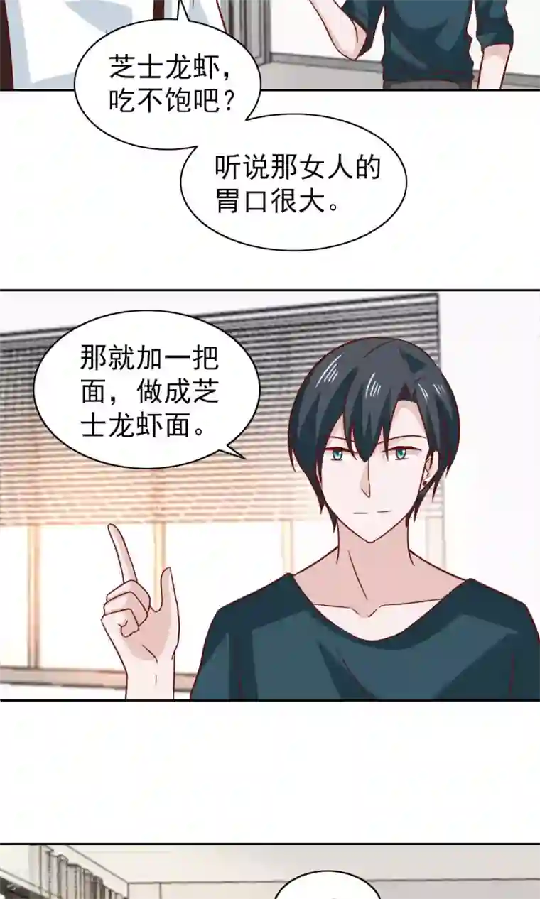 总裁的专属美食第70话