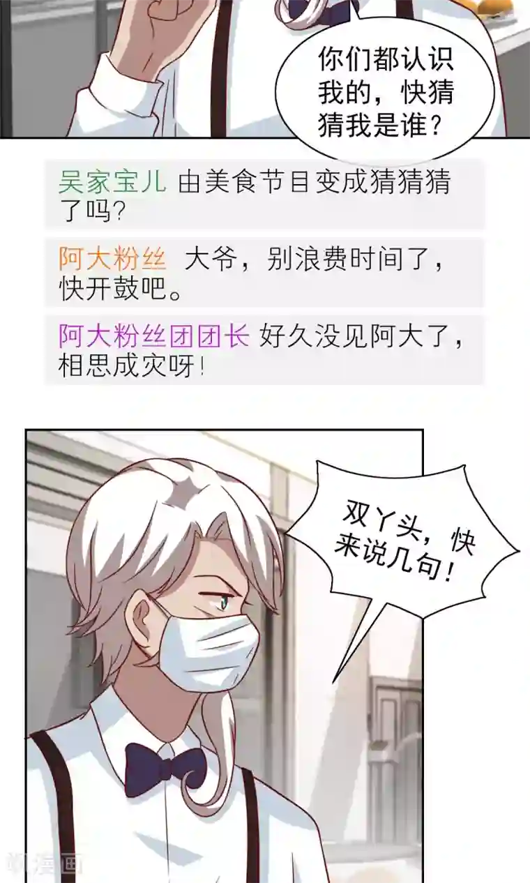 总裁的专属美食第70话