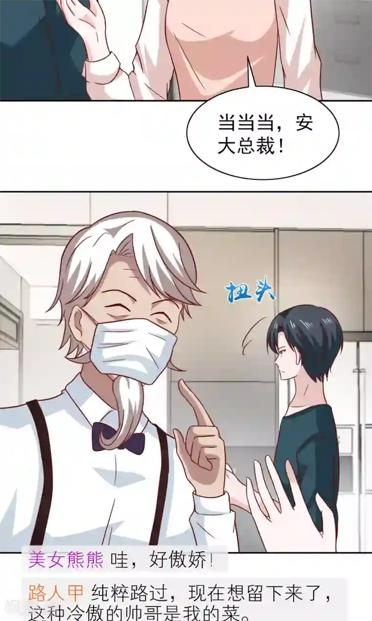 总裁的专属美食第70话