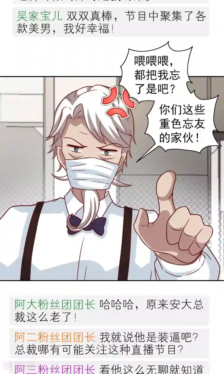 总裁的专属美食第70话