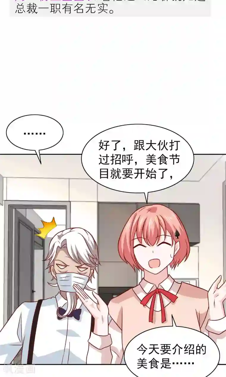 总裁的专属美食第70话
