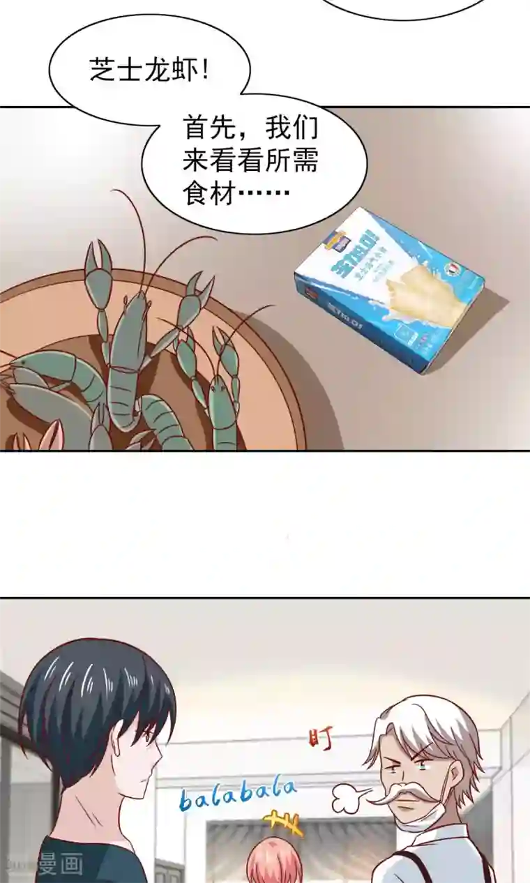 总裁的专属美食第70话