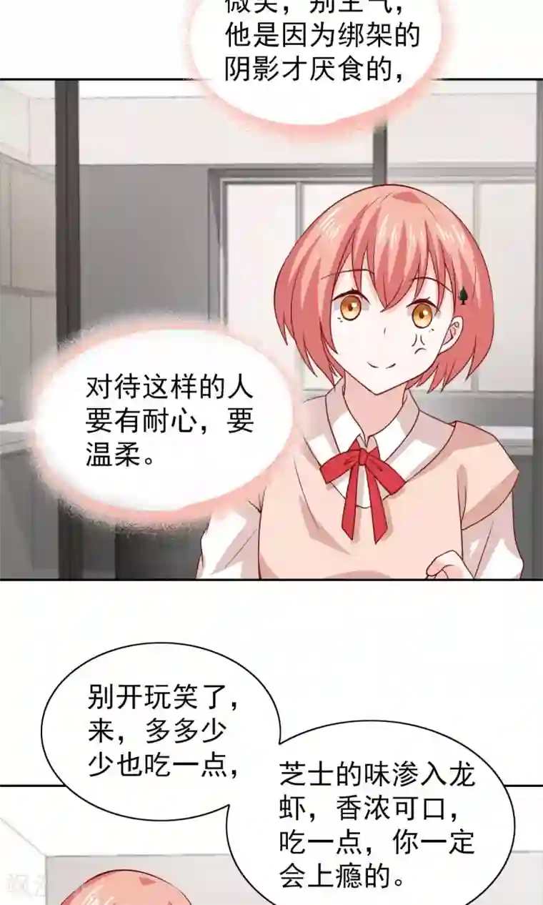 总裁的专属美食第71话