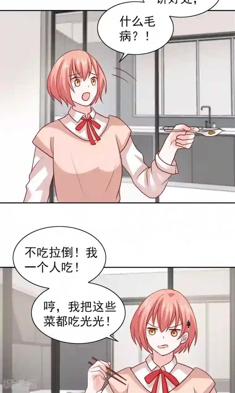 总裁的专属美食第71话