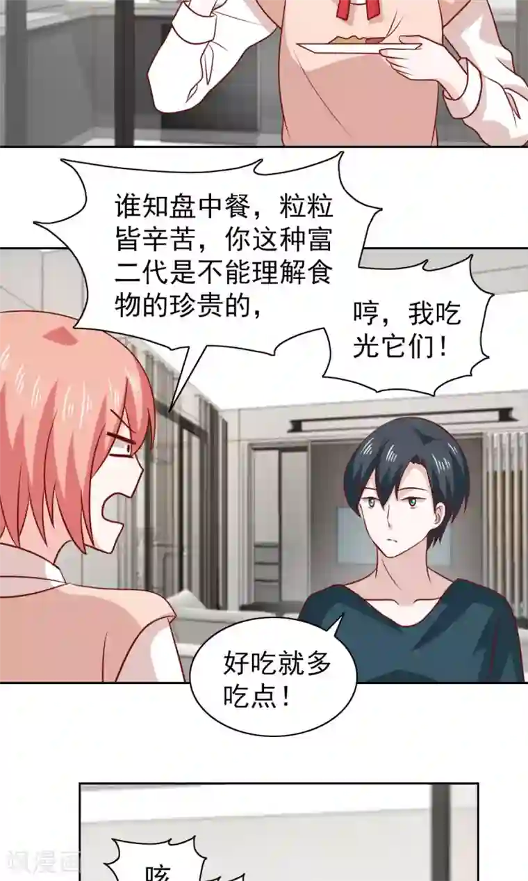 总裁的专属美食第71话