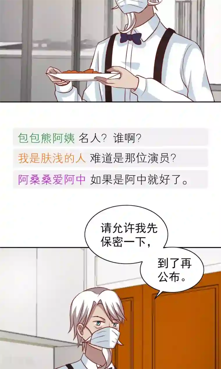 总裁的专属美食第71话