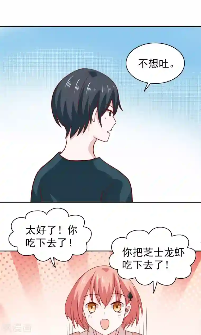 总裁的专属美食第71话