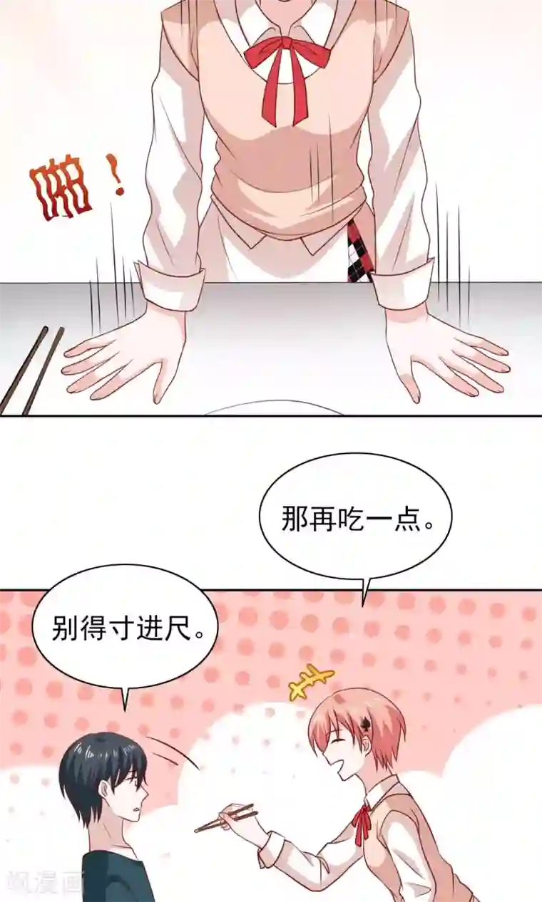 总裁的专属美食第71话