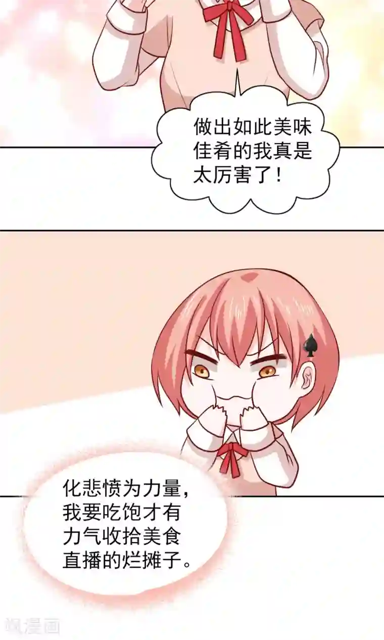 总裁的专属美食第71话