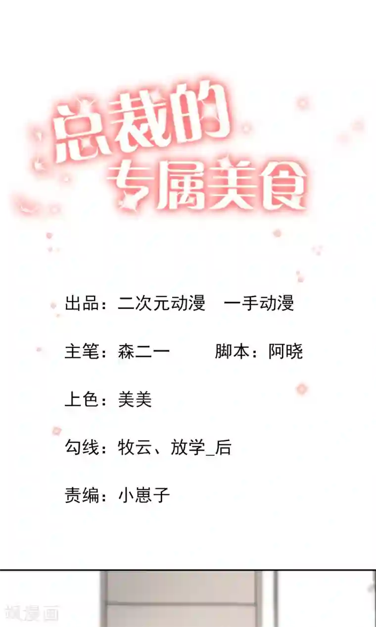 总裁的专属美食第72话