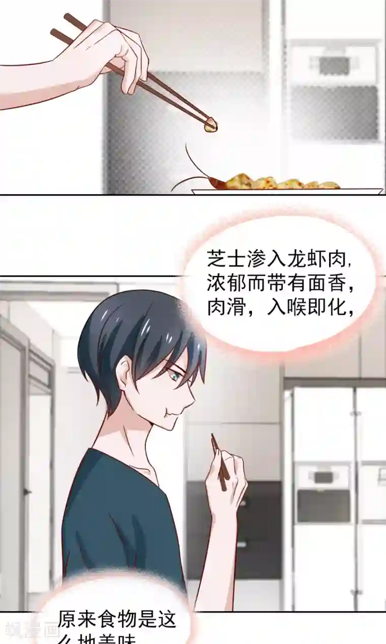 总裁的专属美食第72话