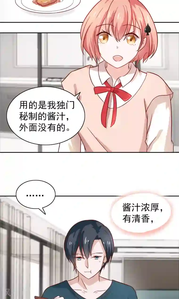 总裁的专属美食第72话