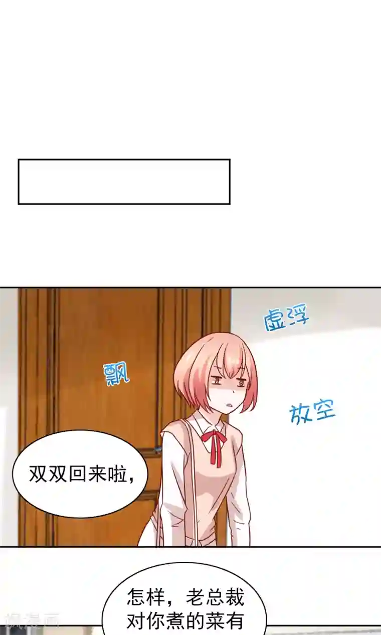 总裁的专属美食第72话