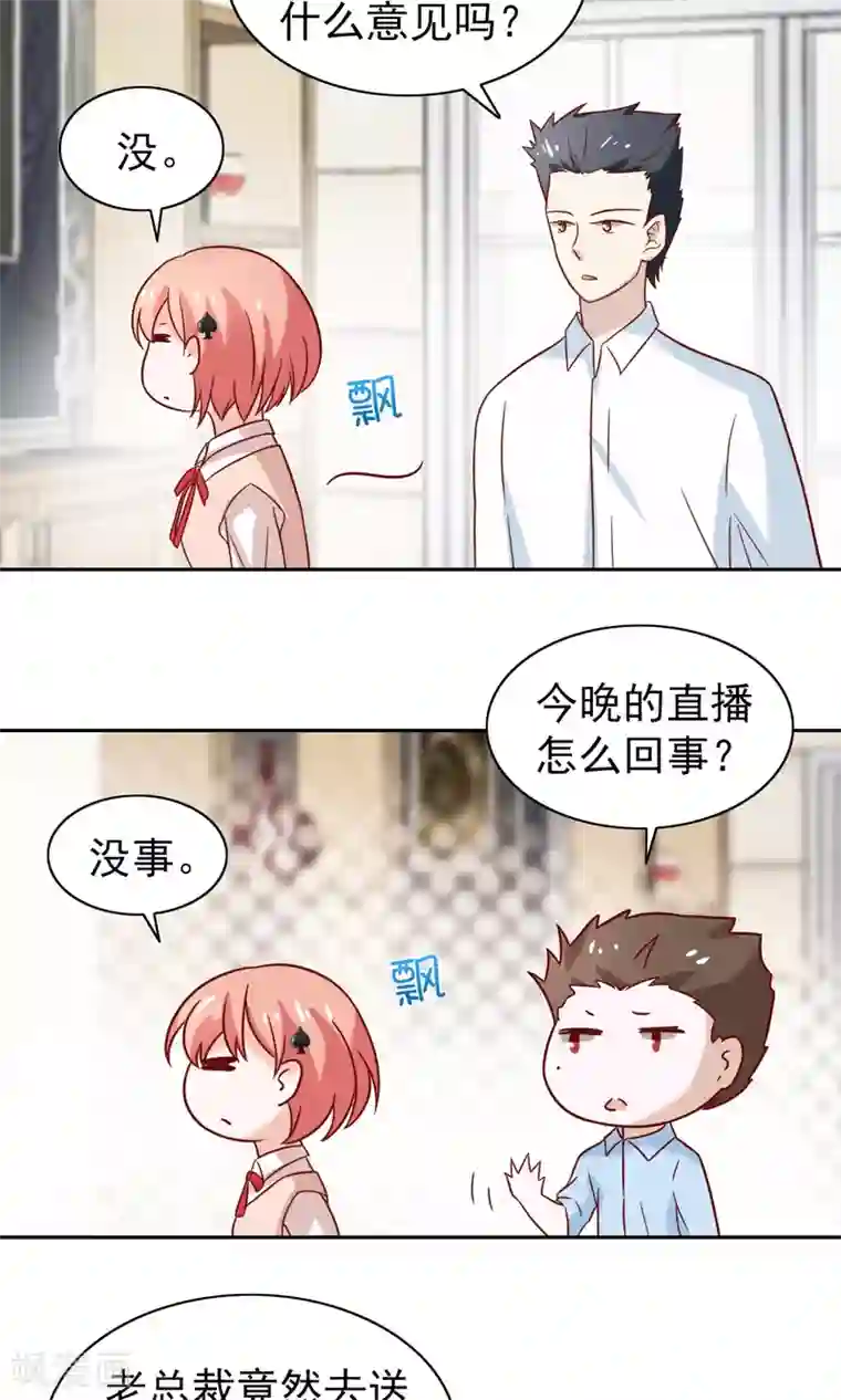 总裁的专属美食第72话