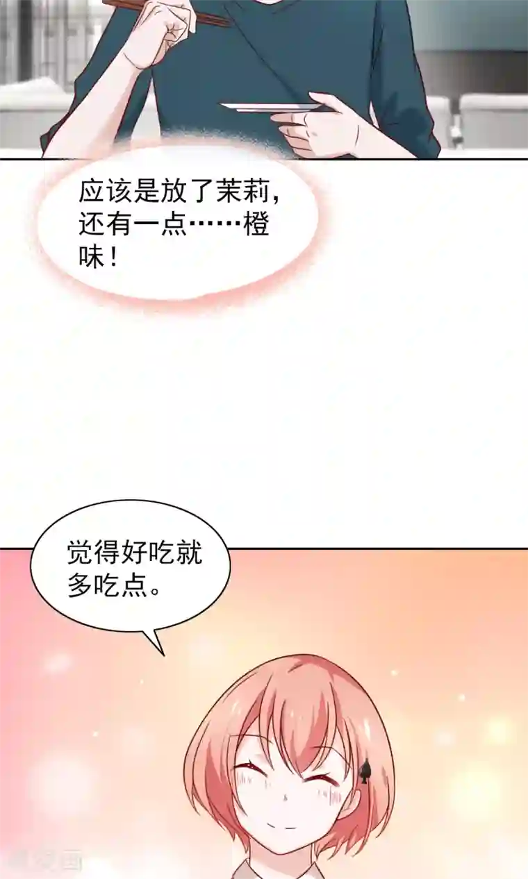 总裁的专属美食第72话