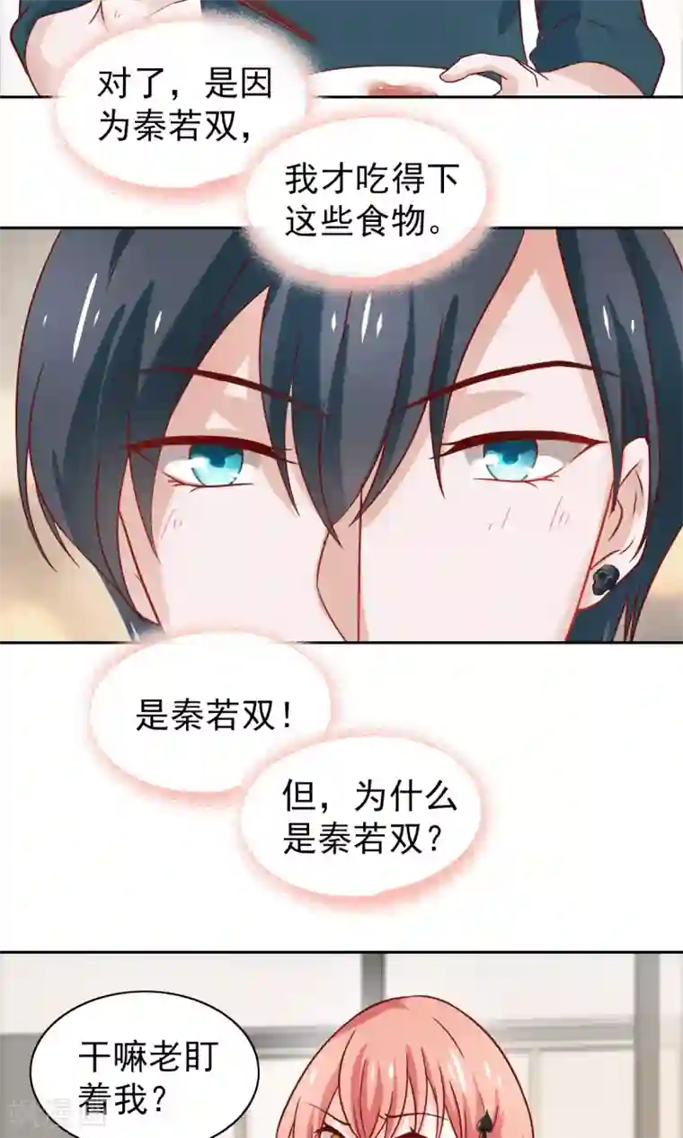 总裁的专属美食第72话