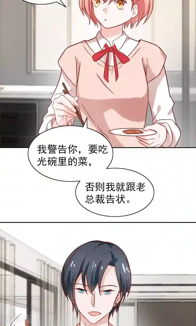 总裁的专属美食第72话