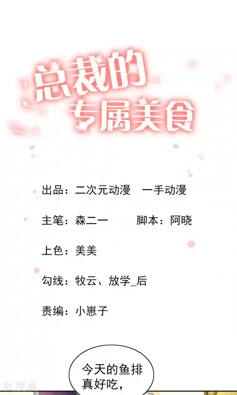 总裁的专属美食第73话