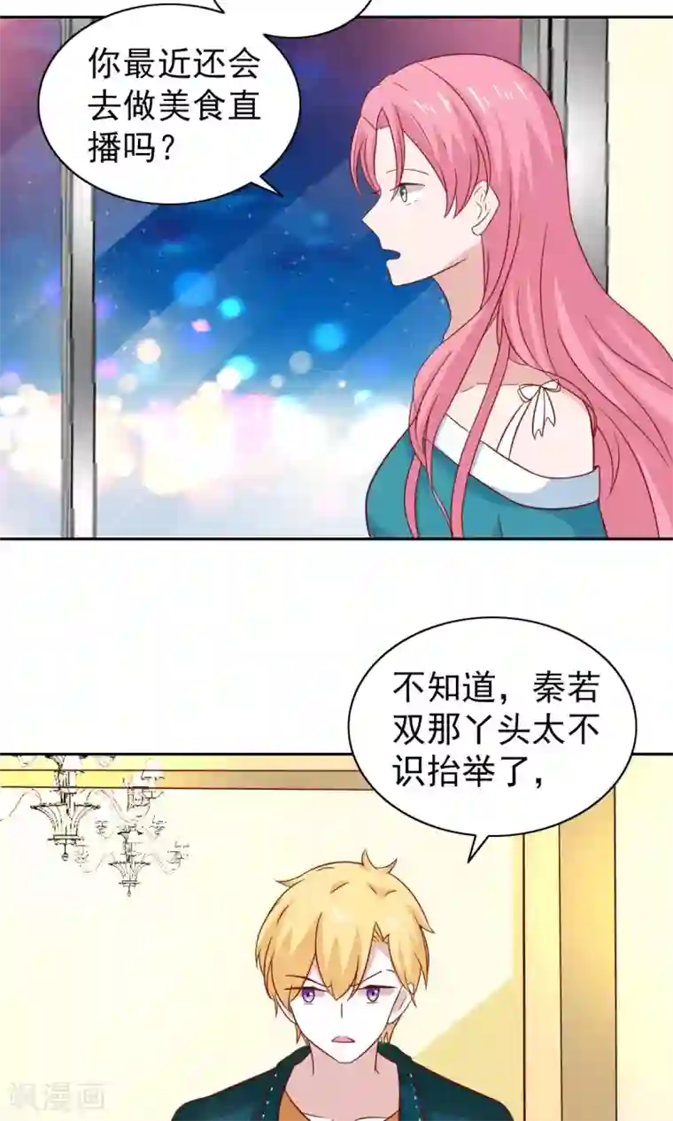 总裁的专属美食第73话