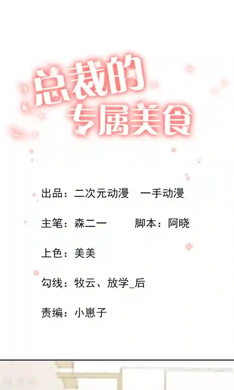 总裁的专属美食第74话