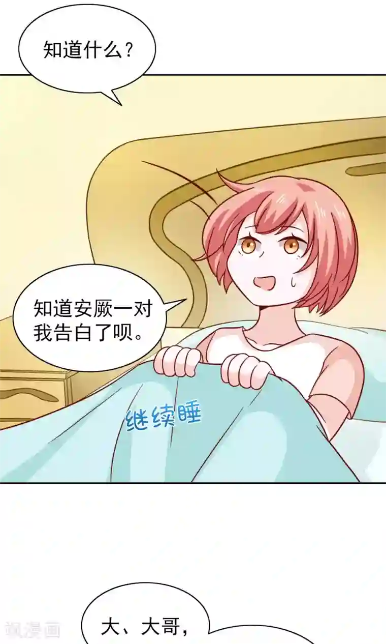 总裁的专属美食第74话