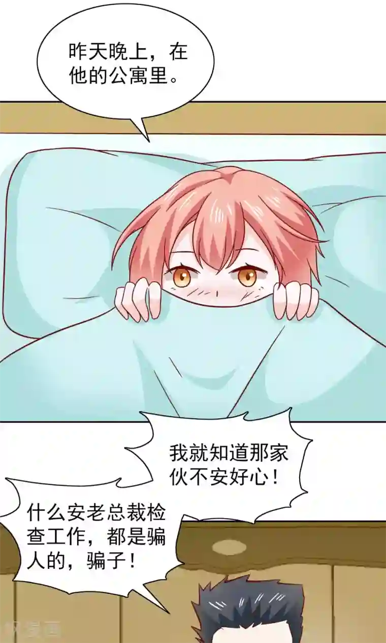 总裁的专属美食第74话