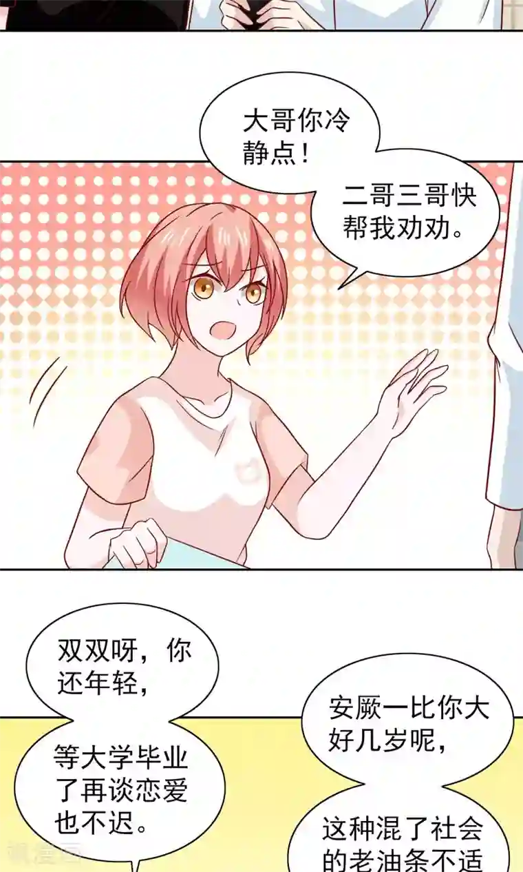 总裁的专属美食第74话