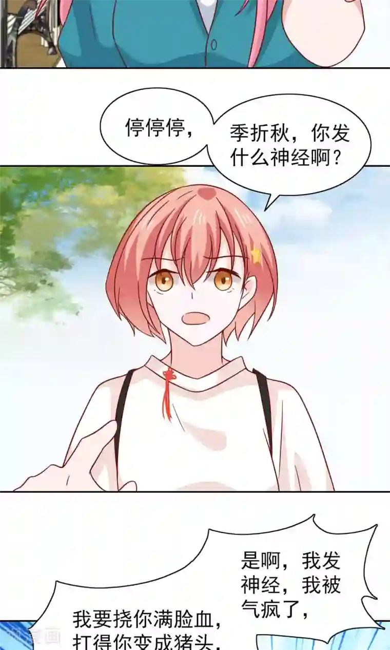 总裁的专属美食第75话