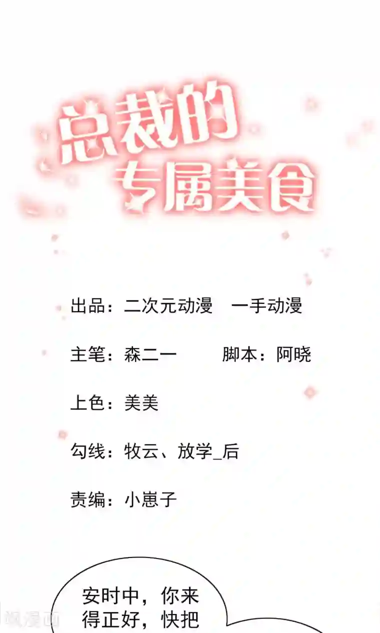 总裁的专属美食第76话