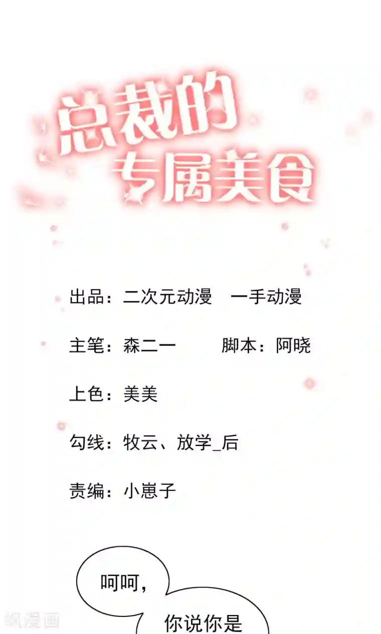 总裁的专属美食第77话